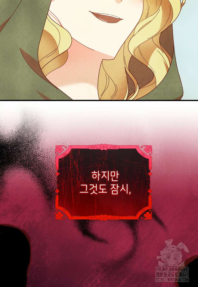 신의 사랑을 받는 아이, 황금빛 그라티아 59화 9