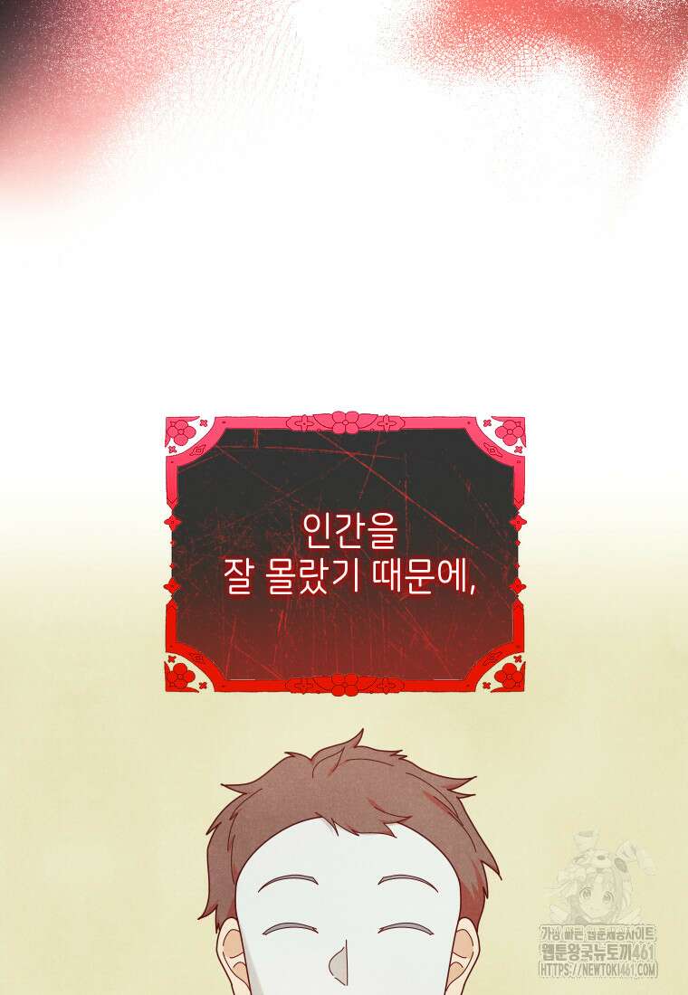 신의 사랑을 받는 아이, 황금빛 그라티아 59화 11