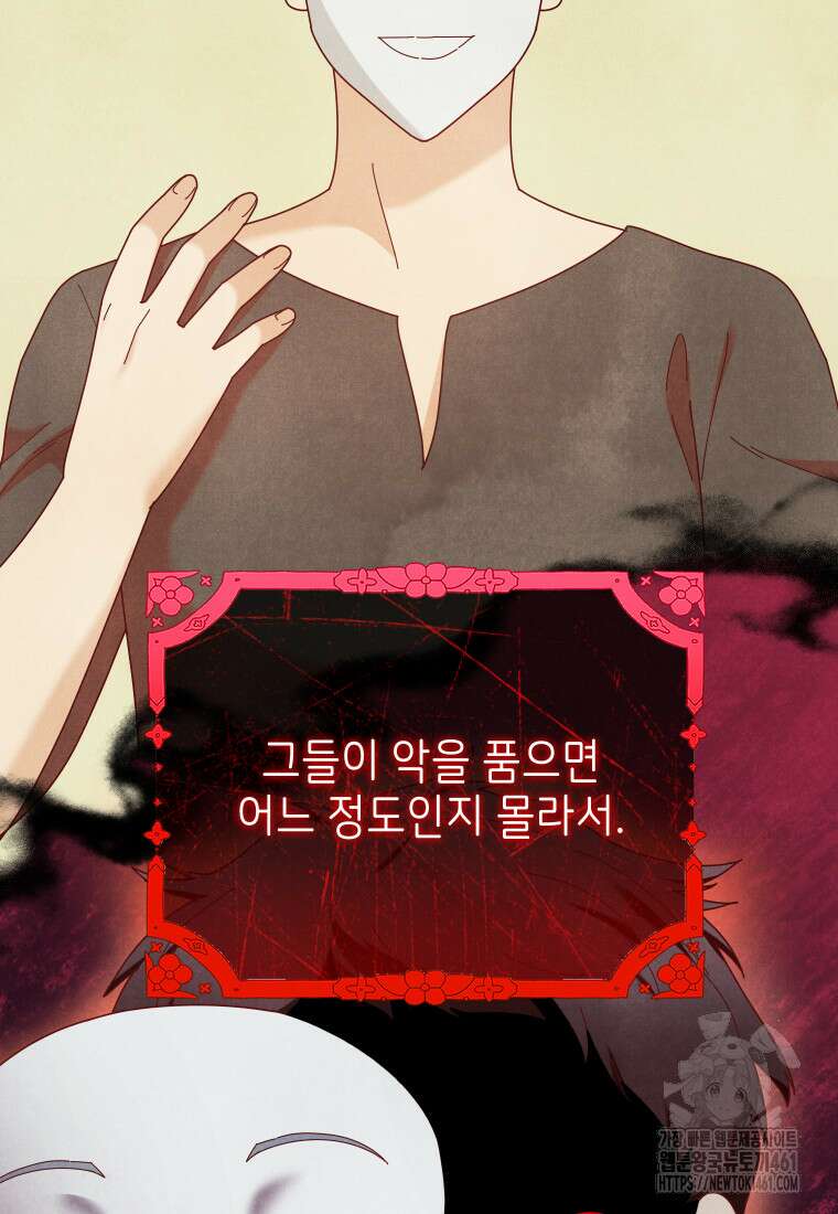 신의 사랑을 받는 아이, 황금빛 그라티아 59화 12