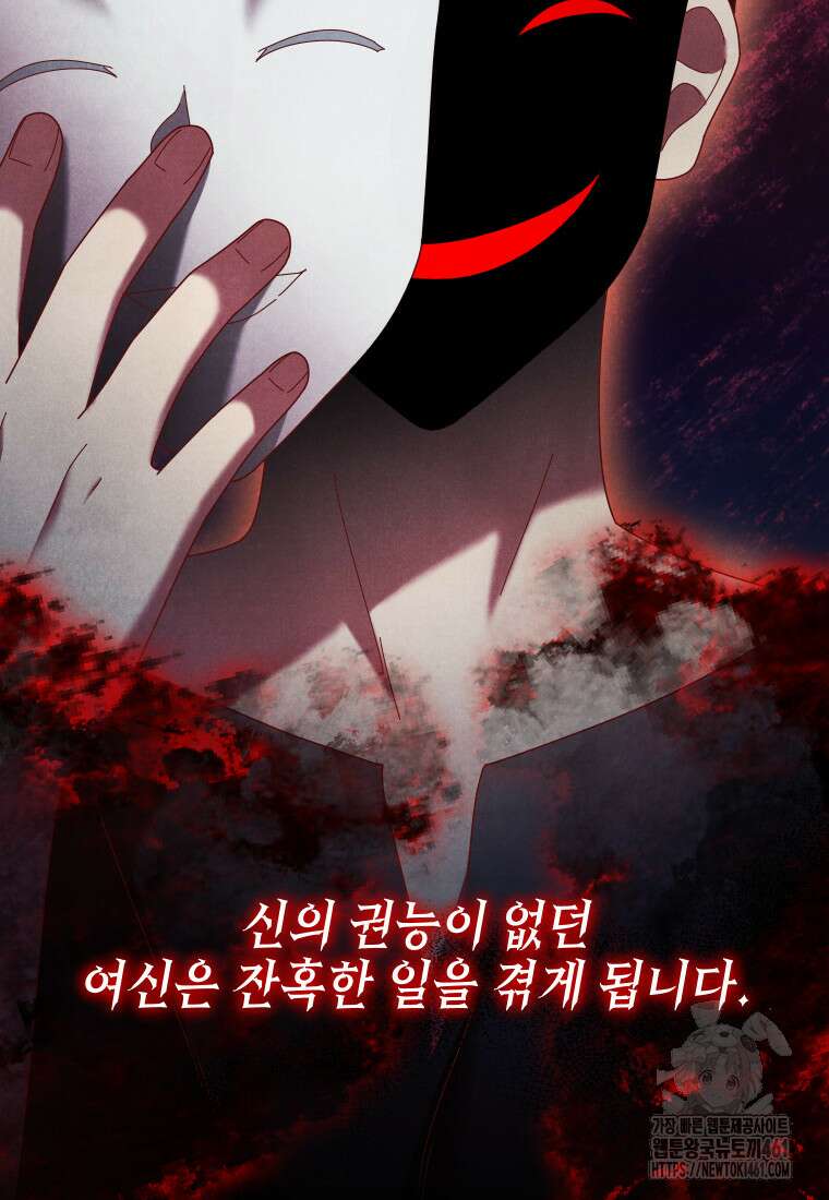 신의 사랑을 받는 아이, 황금빛 그라티아 59화 13