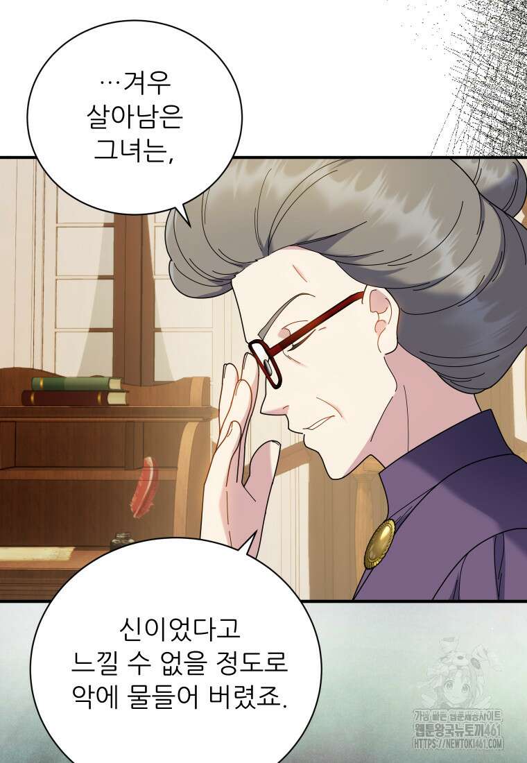 신의 사랑을 받는 아이, 황금빛 그라티아 59화 15