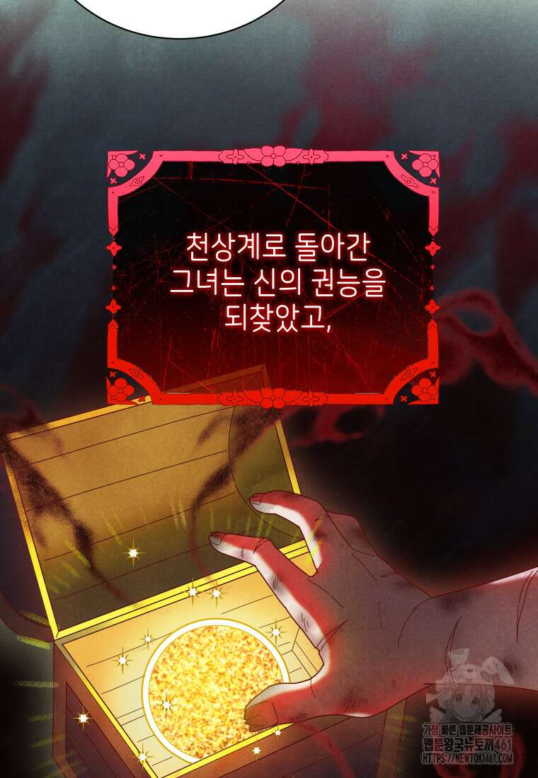 신의 사랑을 받는 아이, 황금빛 그라티아 59화 16