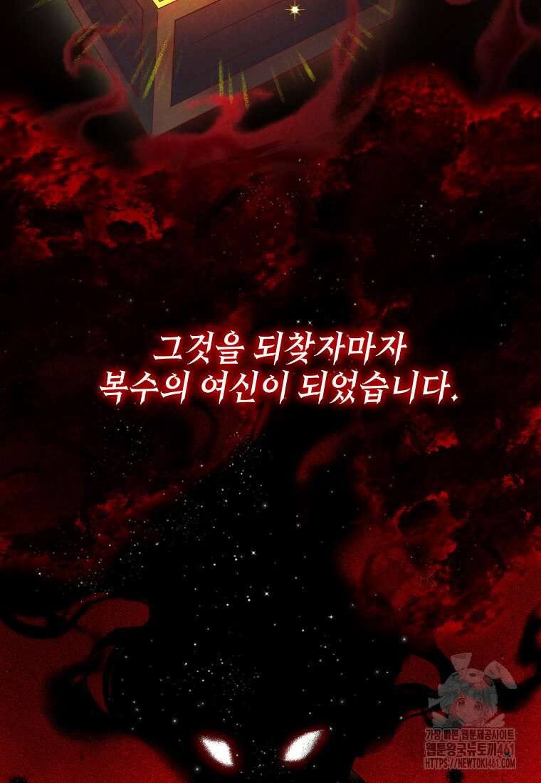 신의 사랑을 받는 아이, 황금빛 그라티아 59화 17