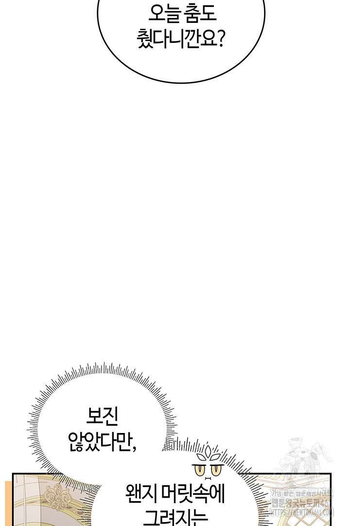 배드엔딩 후 태어난 여주의 딸입니다 34화 5