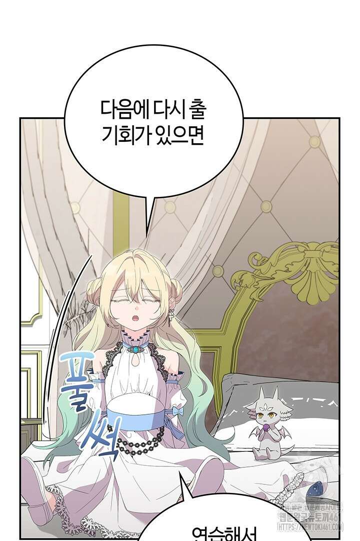 배드엔딩 후 태어난 여주의 딸입니다 34화 7