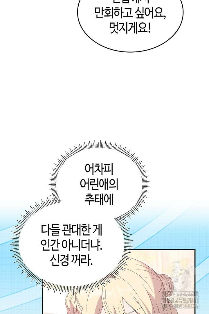 배드엔딩 후 태어난 여주의 딸입니다 34화 8