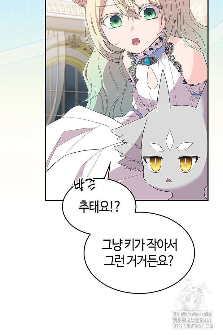 배드엔딩 후 태어난 여주의 딸입니다 34화 9