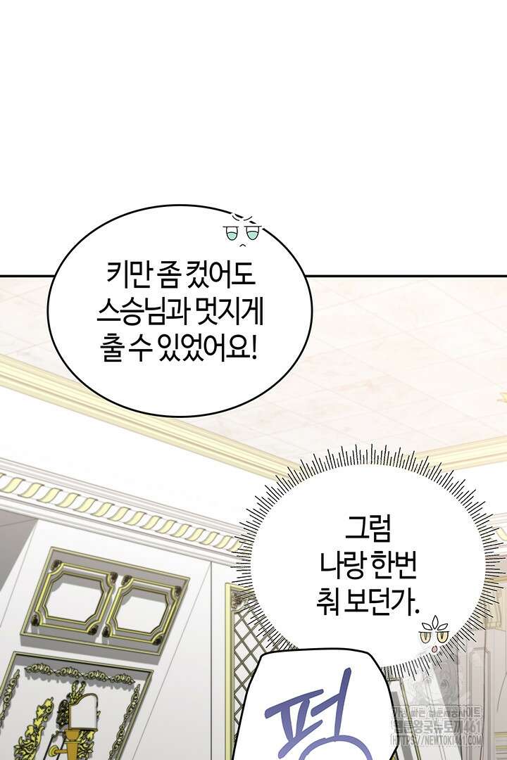 배드엔딩 후 태어난 여주의 딸입니다 34화 10