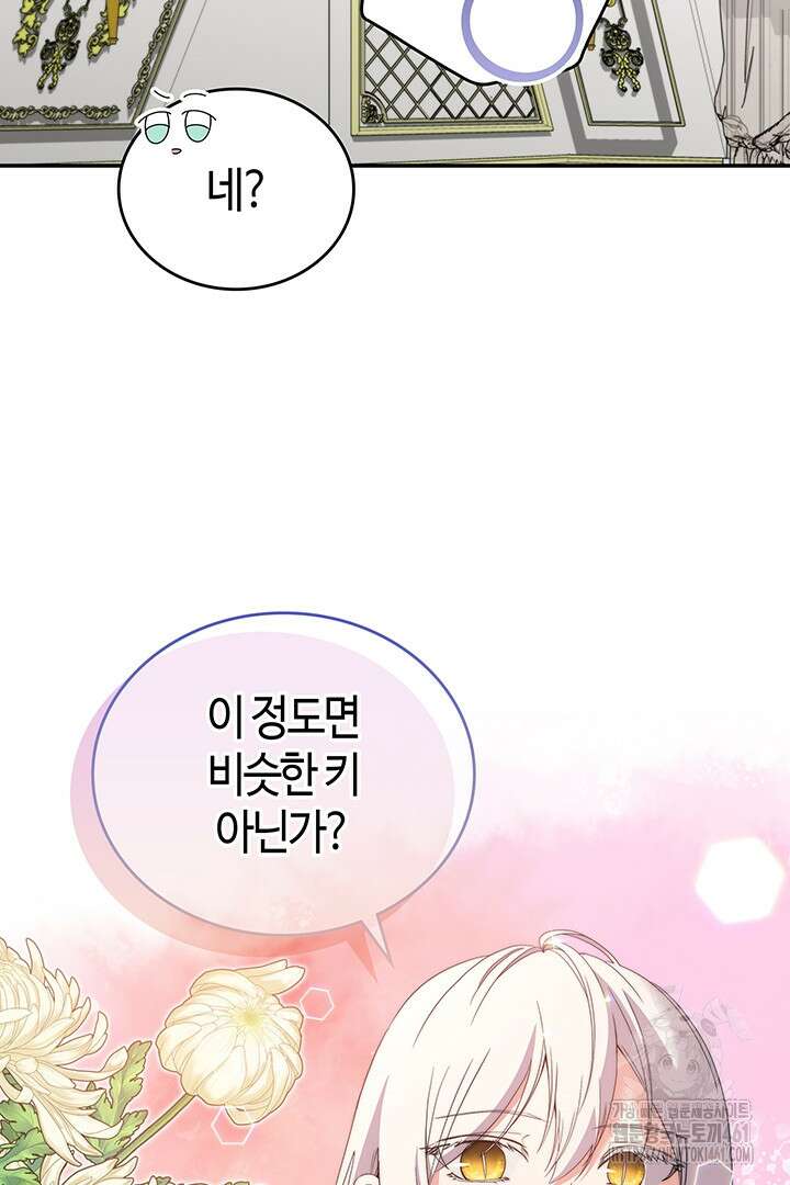 배드엔딩 후 태어난 여주의 딸입니다 34화 11