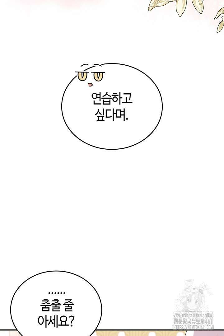 배드엔딩 후 태어난 여주의 딸입니다 34화 13