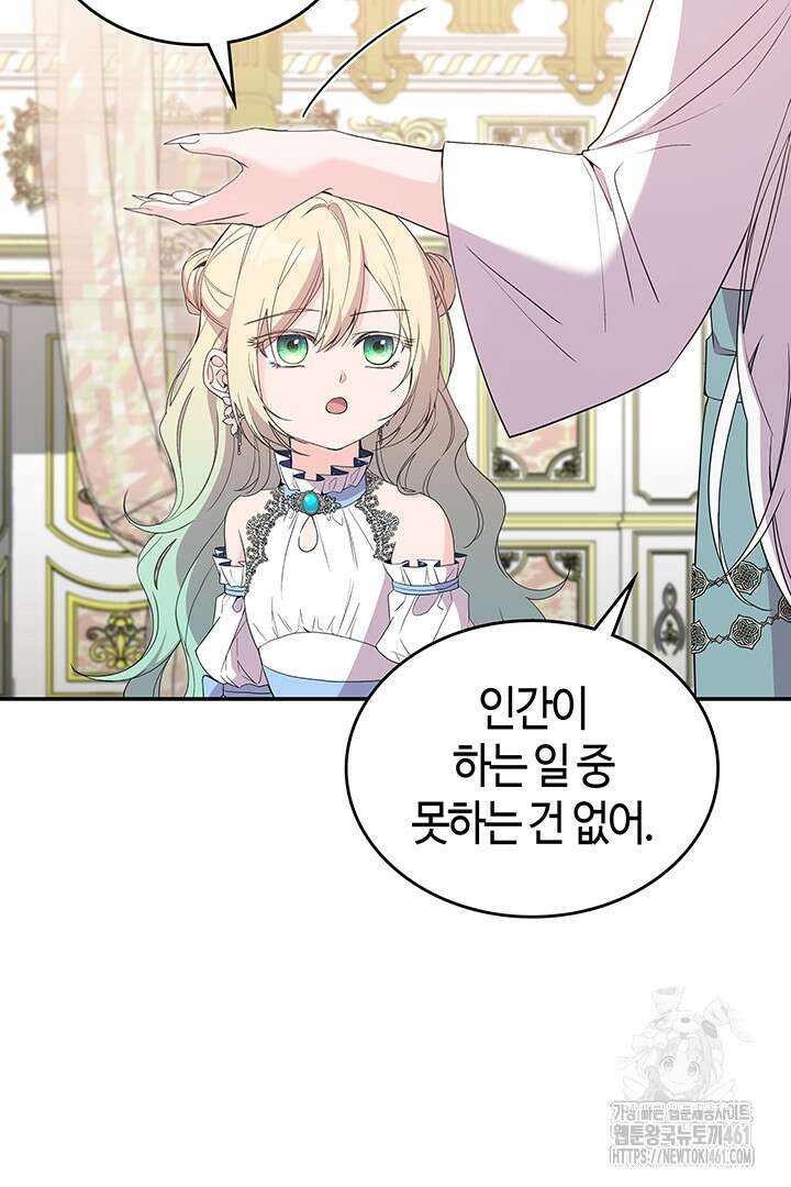배드엔딩 후 태어난 여주의 딸입니다 34화 14