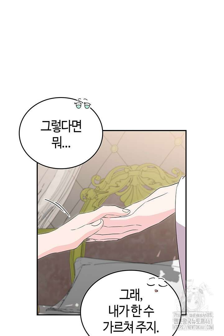배드엔딩 후 태어난 여주의 딸입니다 34화 15