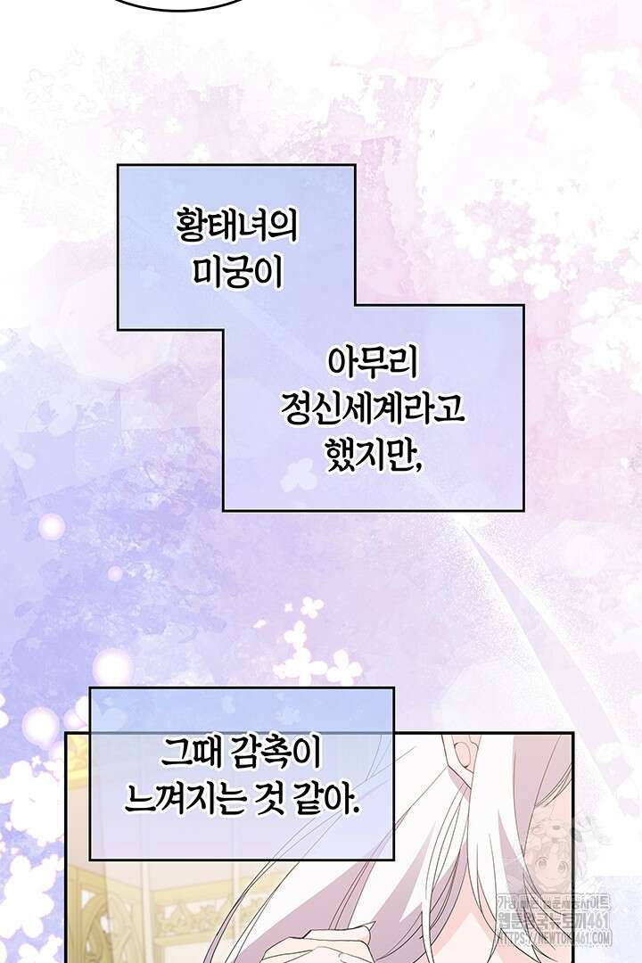 배드엔딩 후 태어난 여주의 딸입니다 34화 21