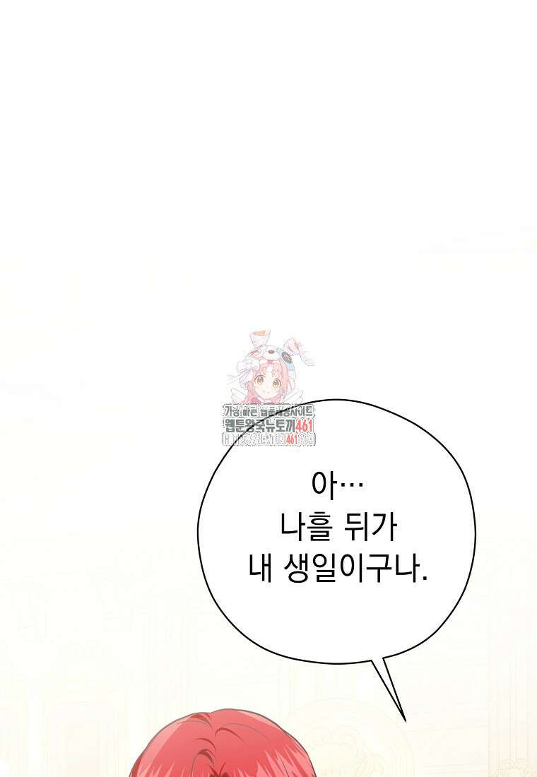 폭군 서브남주의 집착은 필요 없습니다 24화 1