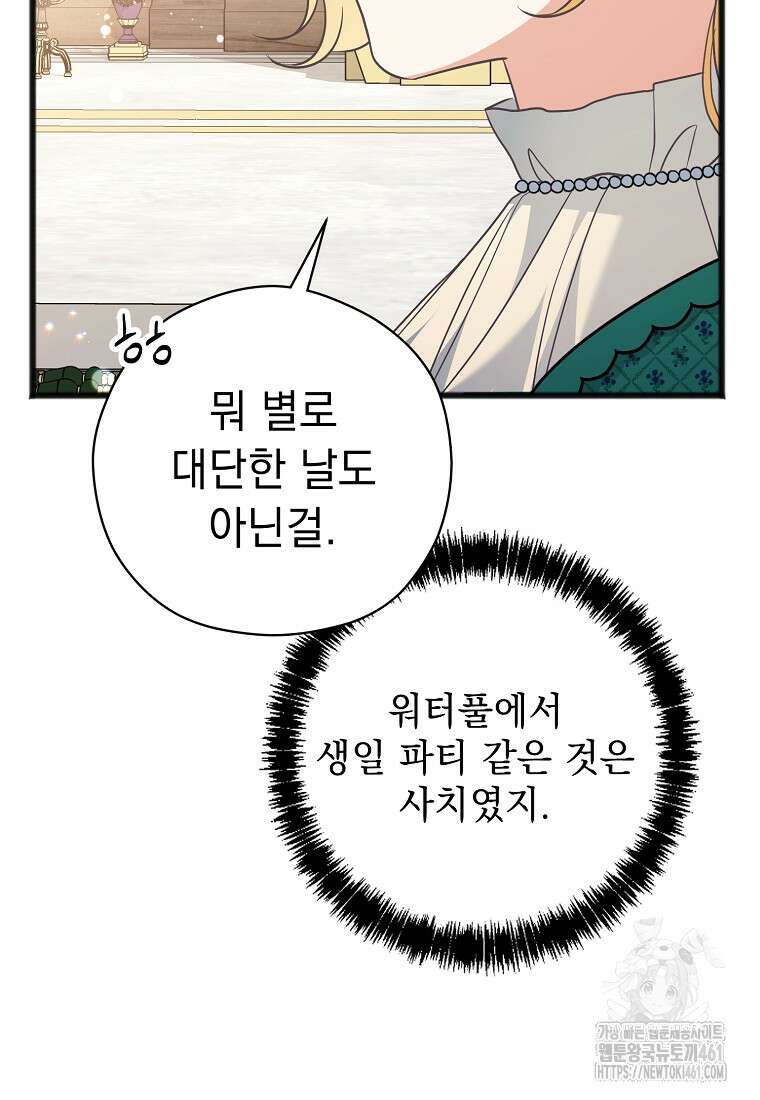폭군 서브남주의 집착은 필요 없습니다 24화 4