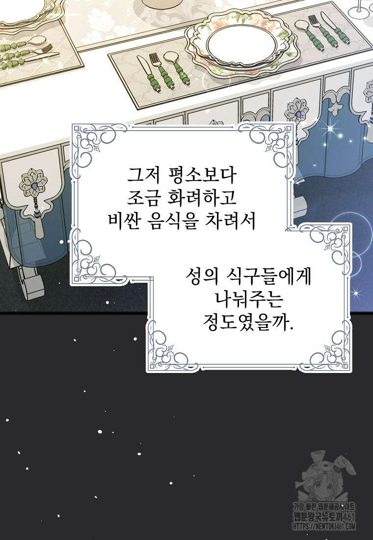 폭군 서브남주의 집착은 필요 없습니다 24화 6