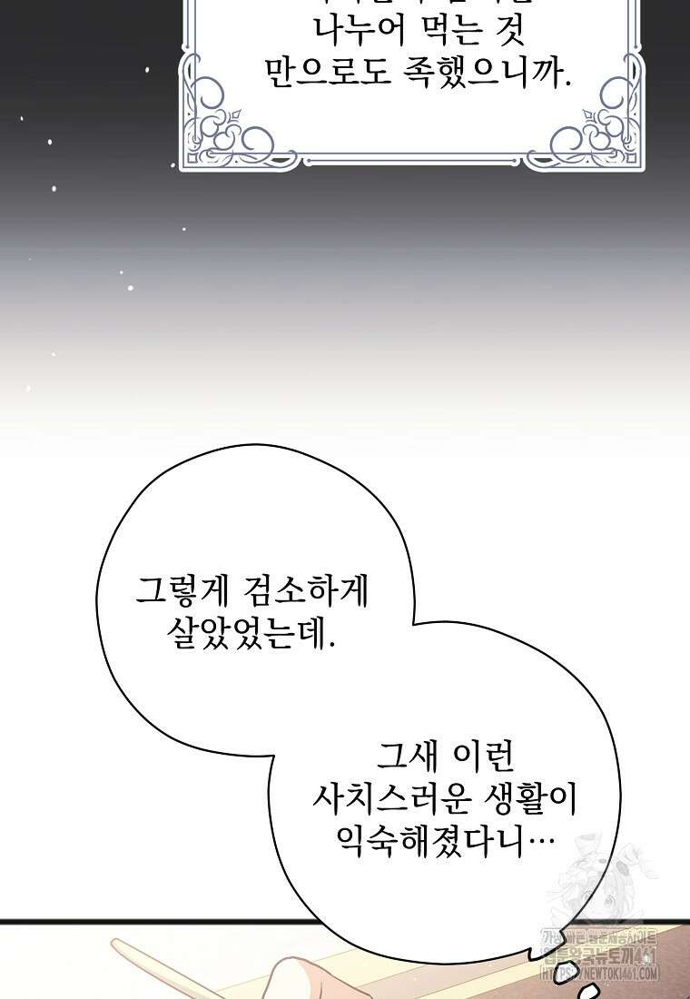 폭군 서브남주의 집착은 필요 없습니다 24화 8