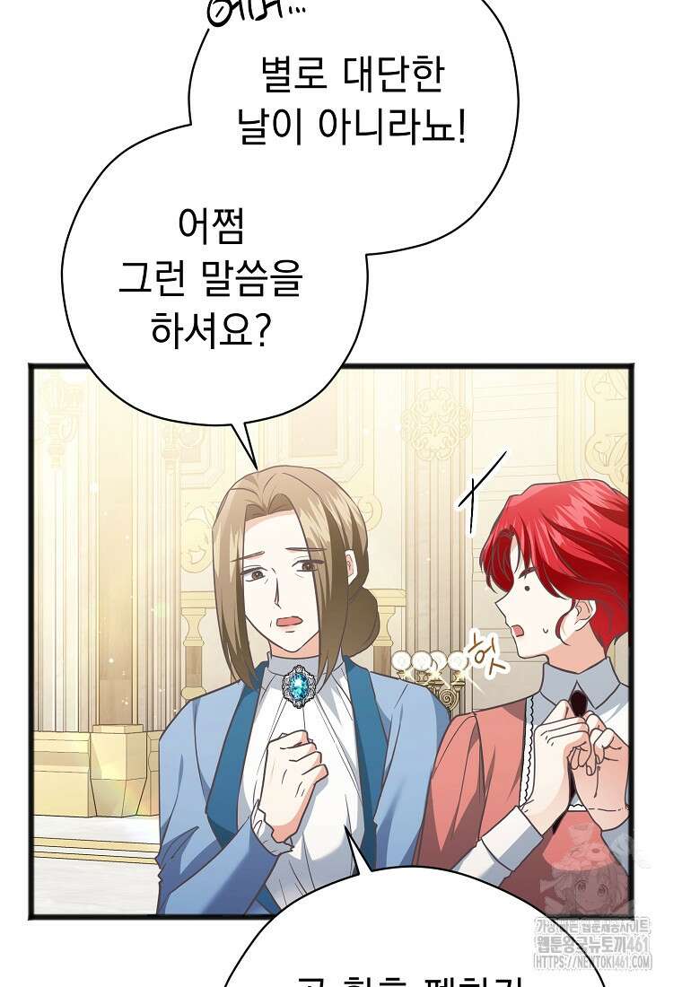 폭군 서브남주의 집착은 필요 없습니다 24화 10
