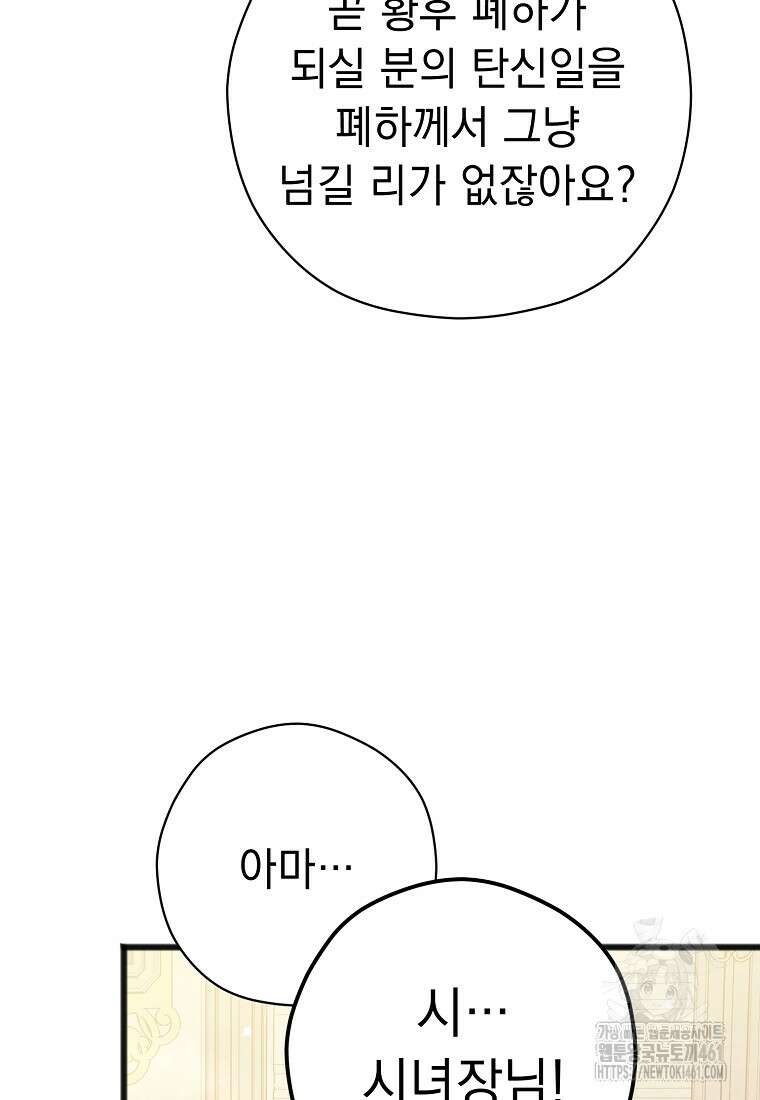 폭군 서브남주의 집착은 필요 없습니다 24화 11