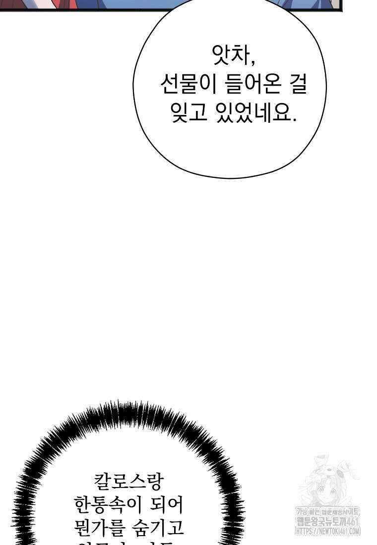 폭군 서브남주의 집착은 필요 없습니다 24화 14