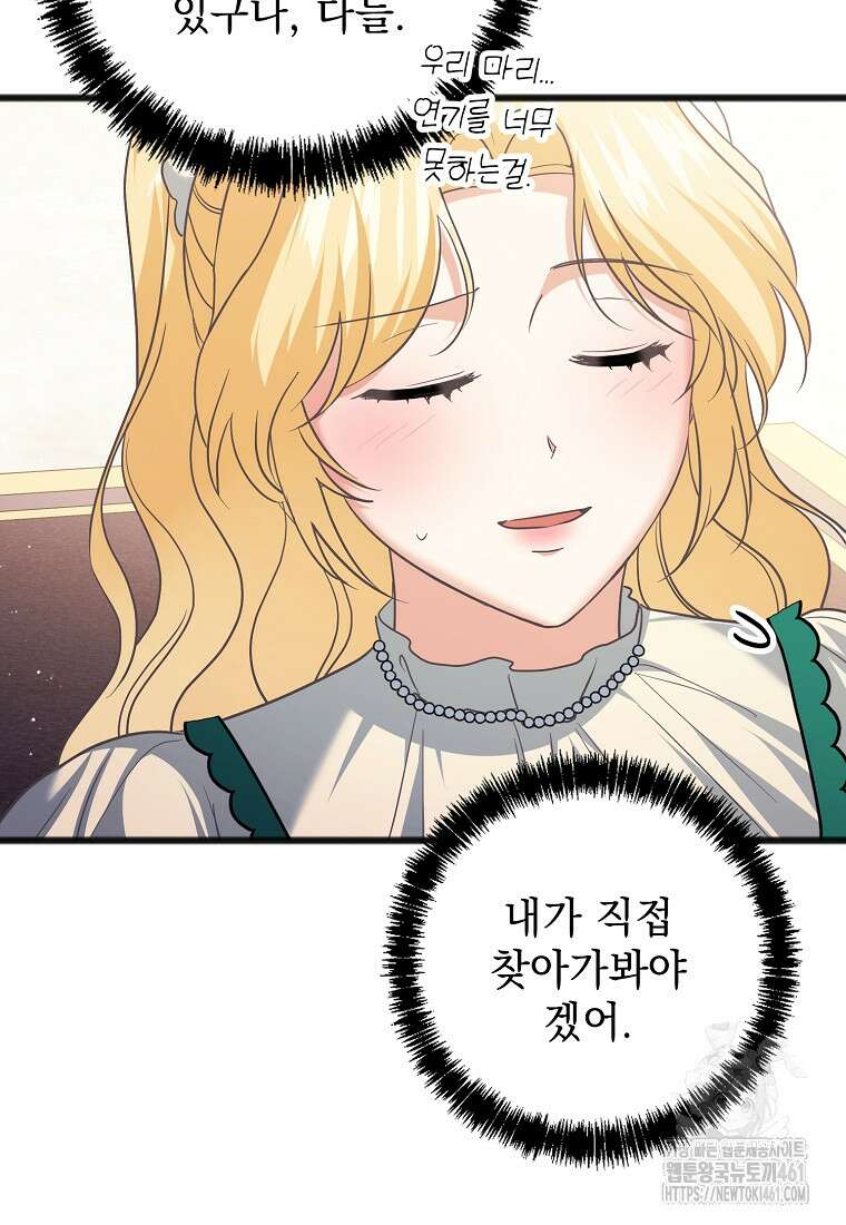 폭군 서브남주의 집착은 필요 없습니다 24화 15