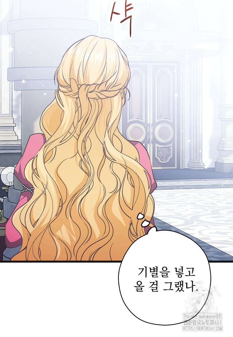 폭군 서브남주의 집착은 필요 없습니다 24화 19