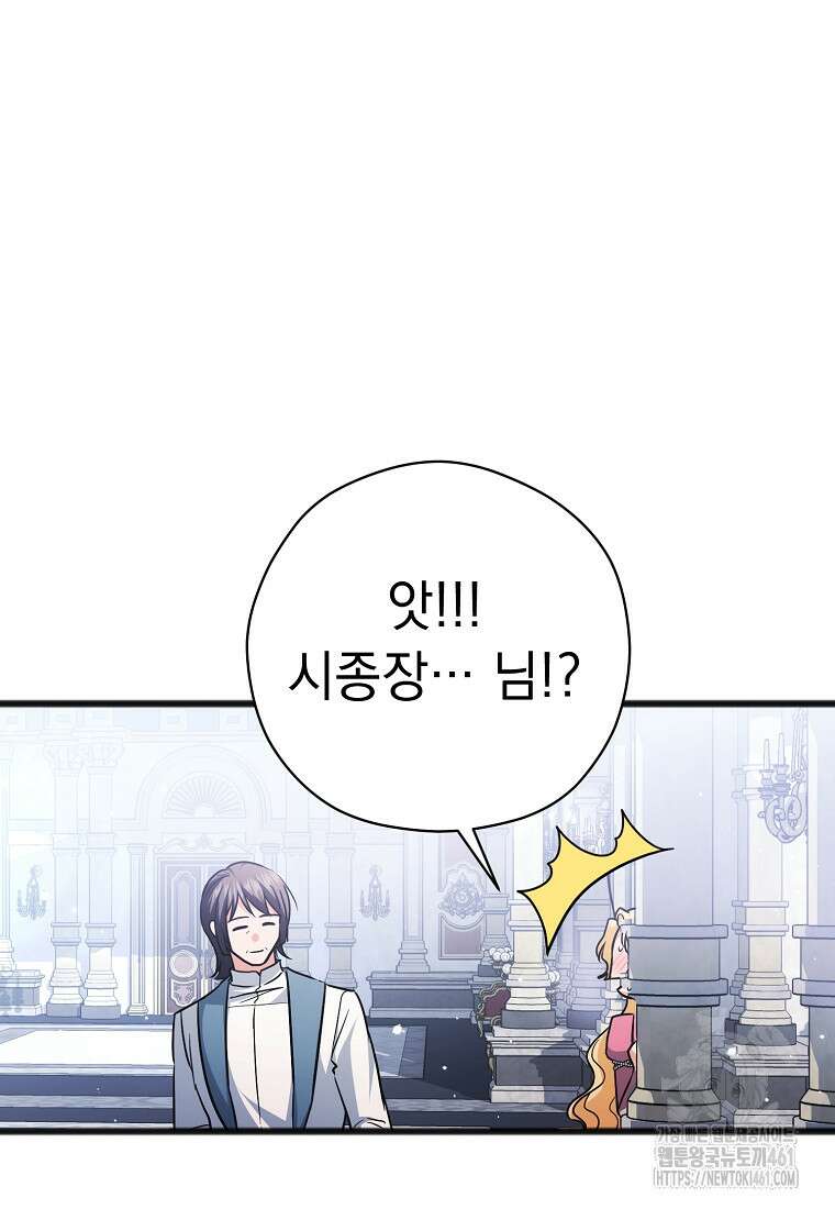 폭군 서브남주의 집착은 필요 없습니다 24화 21