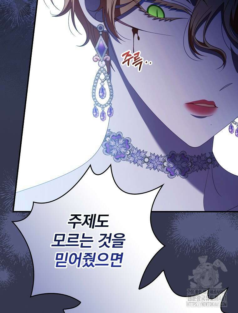 조신하게 키웠더니 집착남 되어 돌아왔다 70화 4