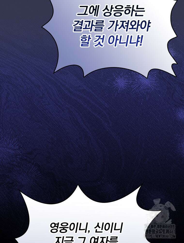 조신하게 키웠더니 집착남 되어 돌아왔다 70화 5