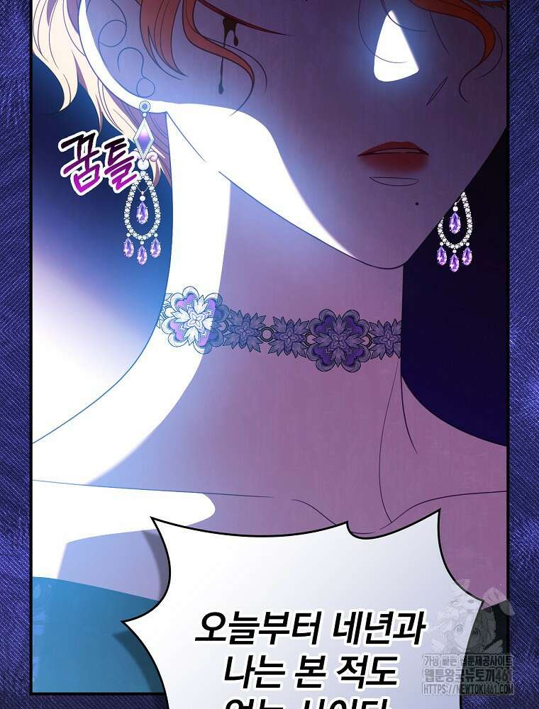 조신하게 키웠더니 집착남 되어 돌아왔다 70화 8