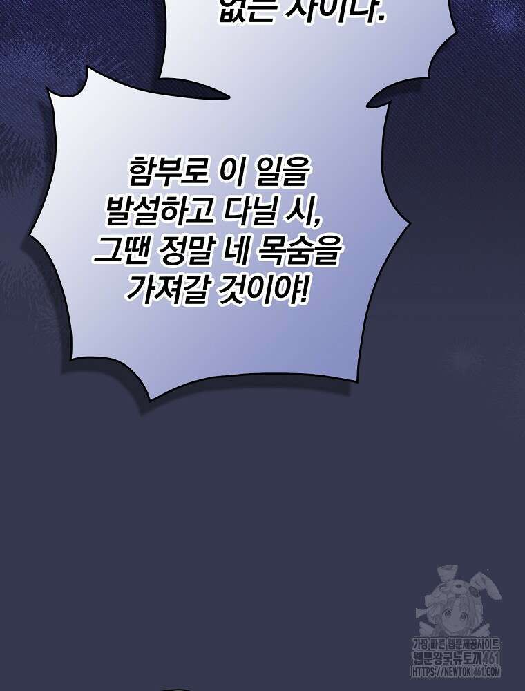 조신하게 키웠더니 집착남 되어 돌아왔다 70화 9