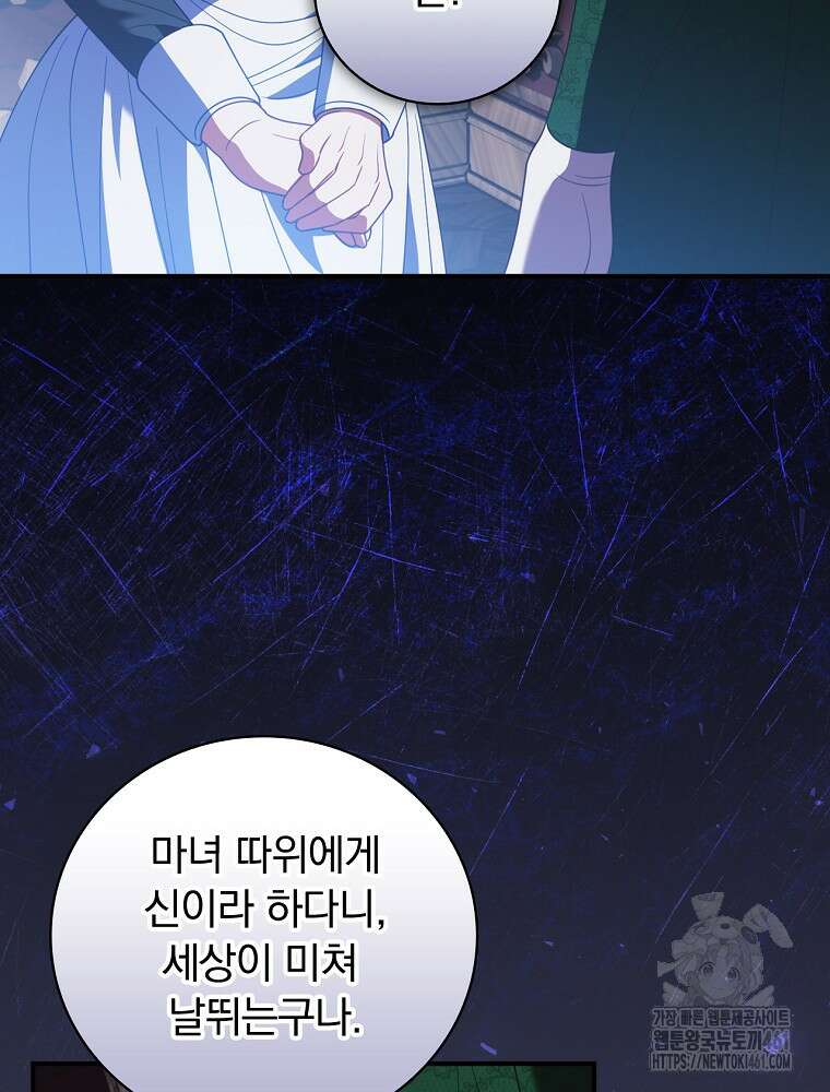조신하게 키웠더니 집착남 되어 돌아왔다 70화 16