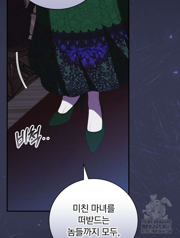조신하게 키웠더니 집착남 되어 돌아왔다 70화 17