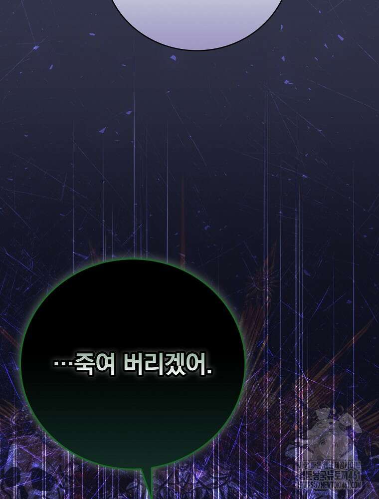 조신하게 키웠더니 집착남 되어 돌아왔다 70화 18