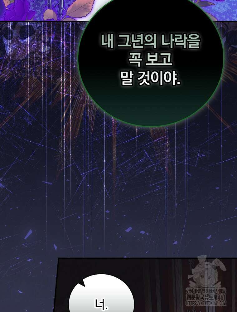 조신하게 키웠더니 집착남 되어 돌아왔다 70화 20