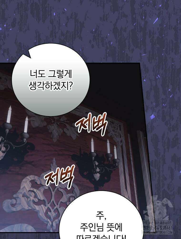 조신하게 키웠더니 집착남 되어 돌아왔다 70화 22