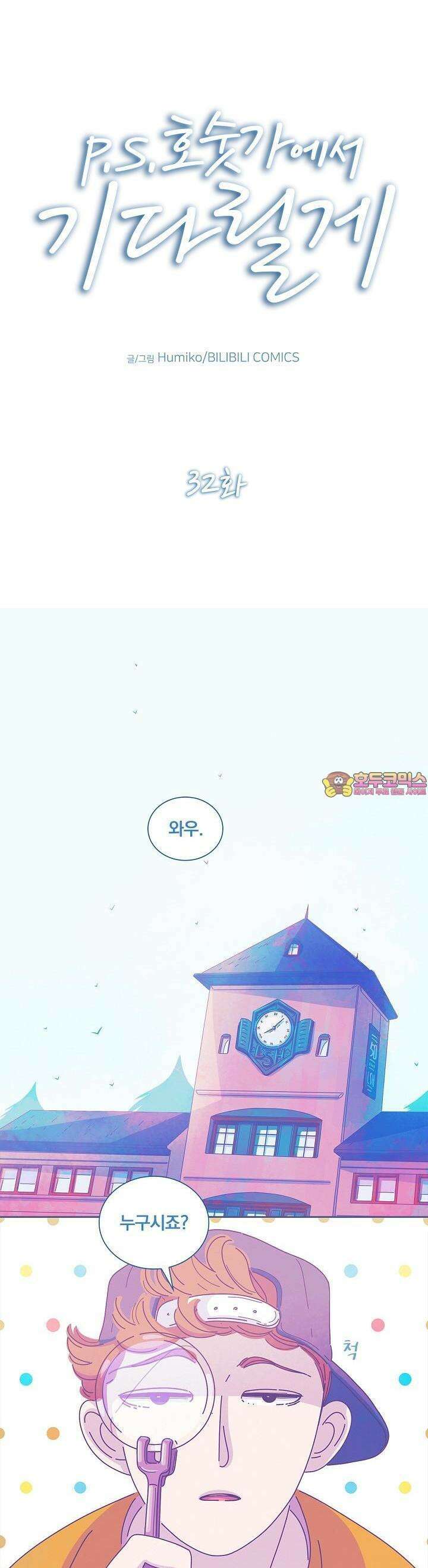 P.S. 호숫가에서 기다릴게 32화 1