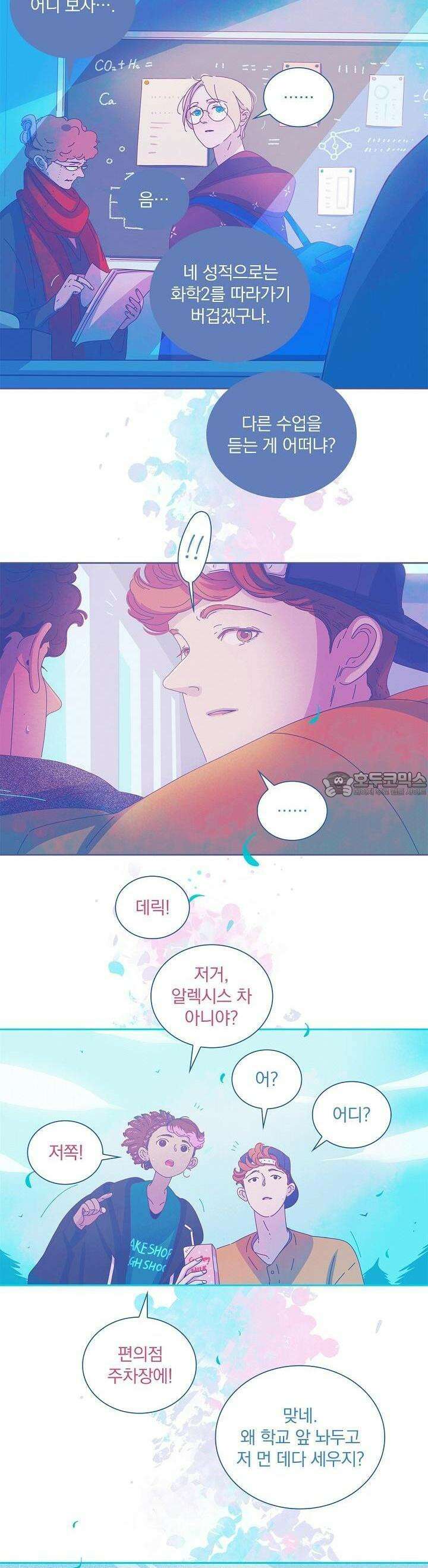 P.S. 호숫가에서 기다릴게 32화 3