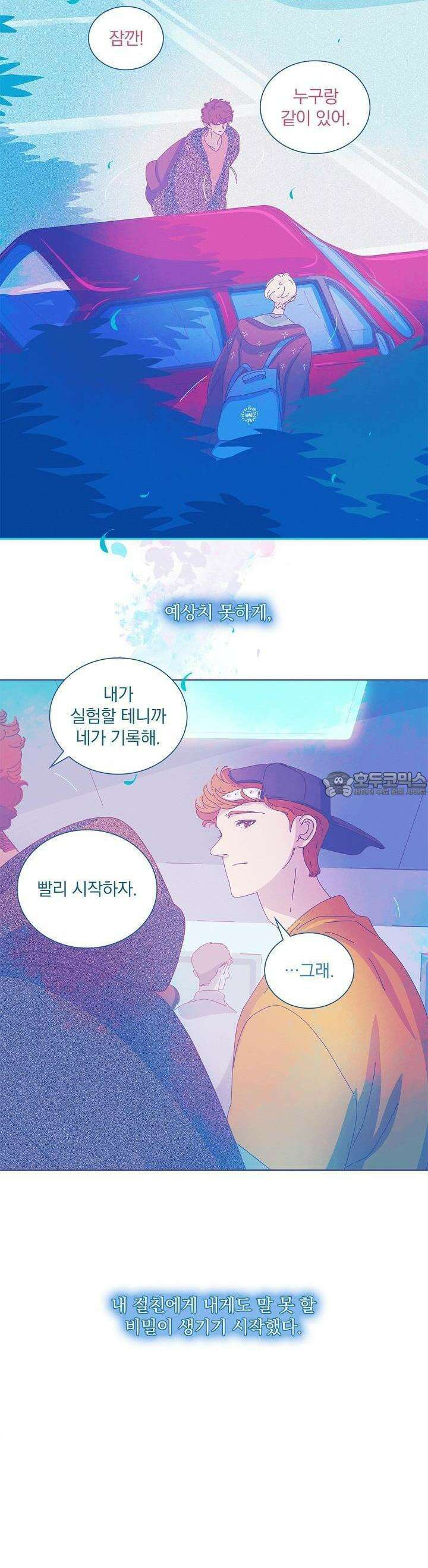 P.S. 호숫가에서 기다릴게 32화 4