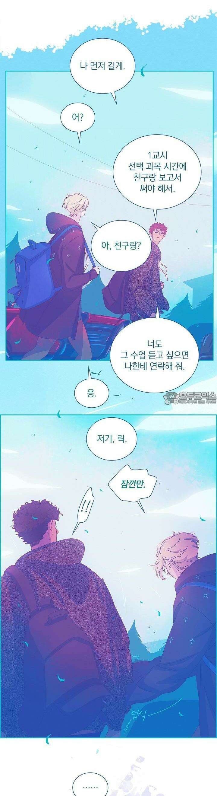 P.S. 호숫가에서 기다릴게 32화 5