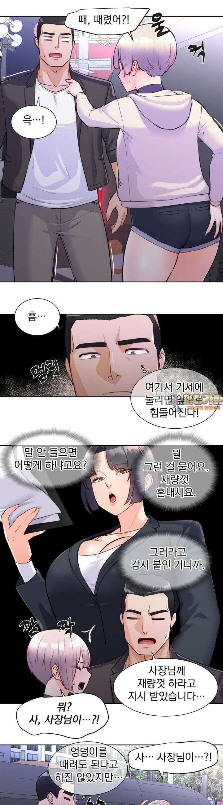 아이돌 매니저 3화 1