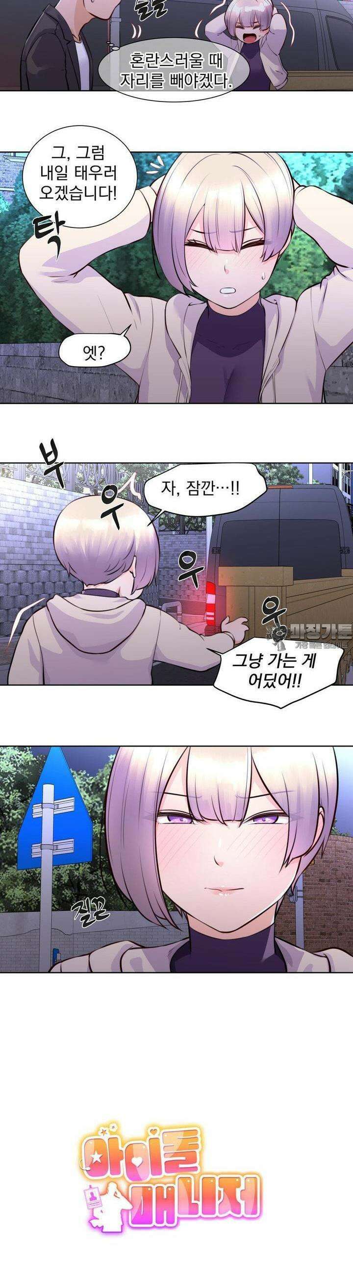 아이돌 매니저 3화 2