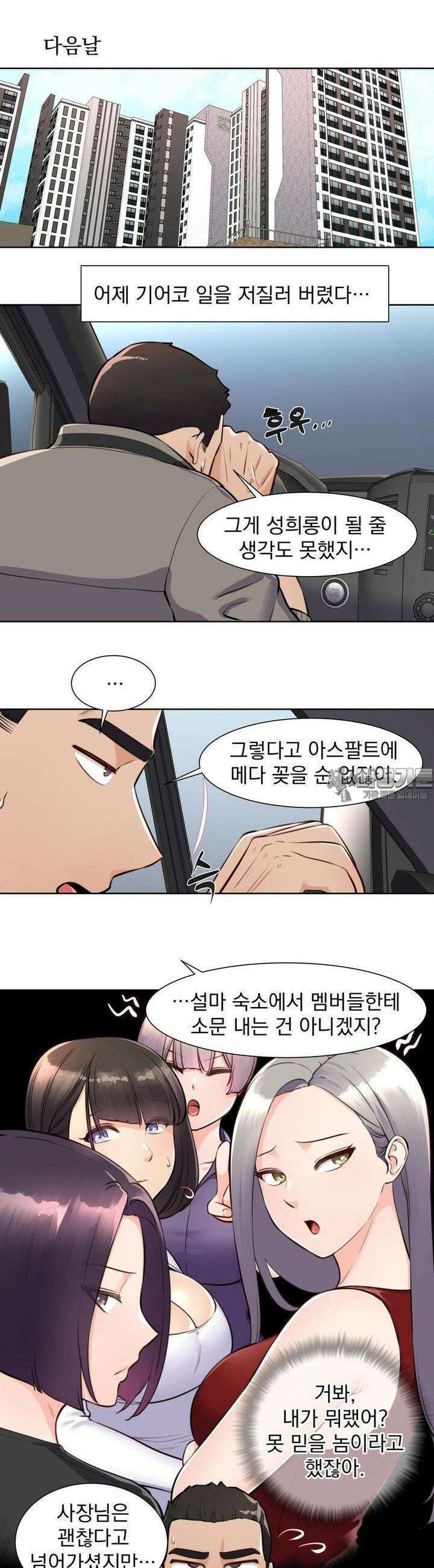아이돌 매니저 3화 3