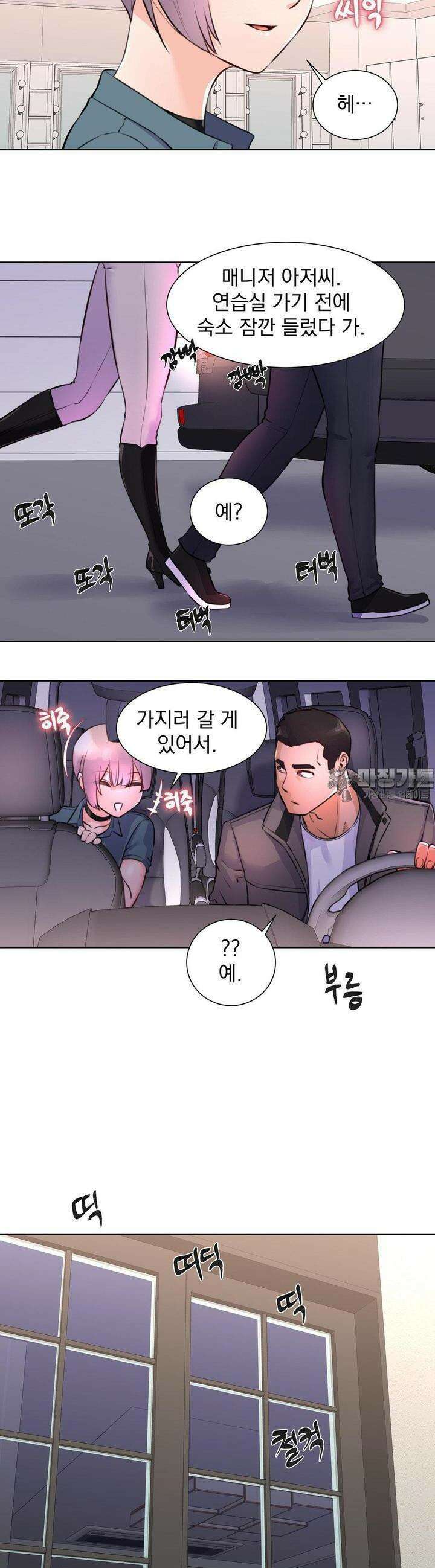 아이돌 매니저 3화 9