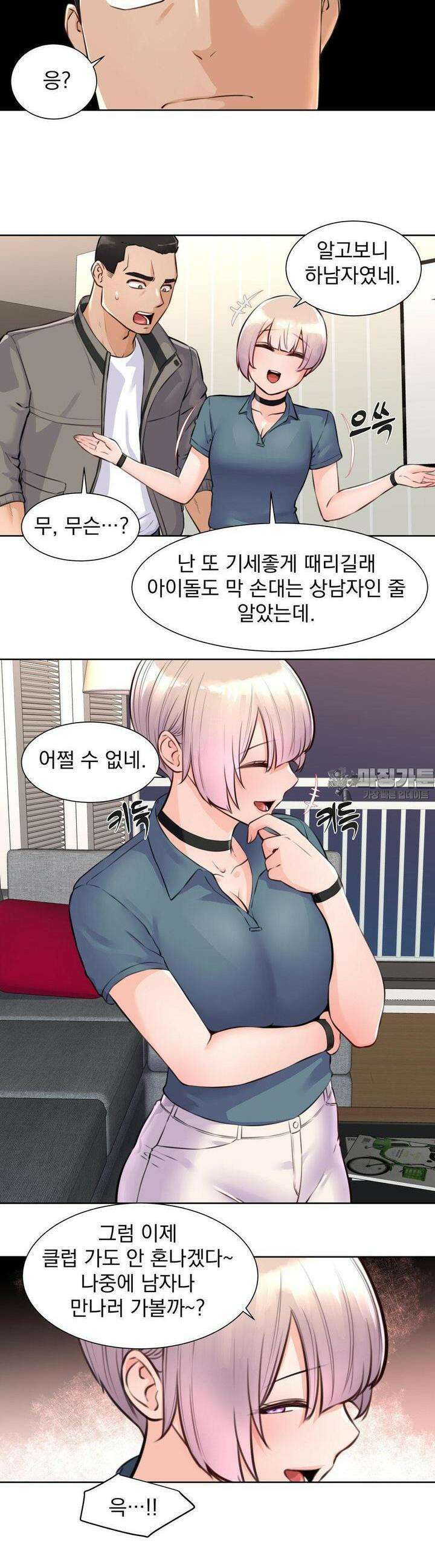 아이돌 매니저 3화 13