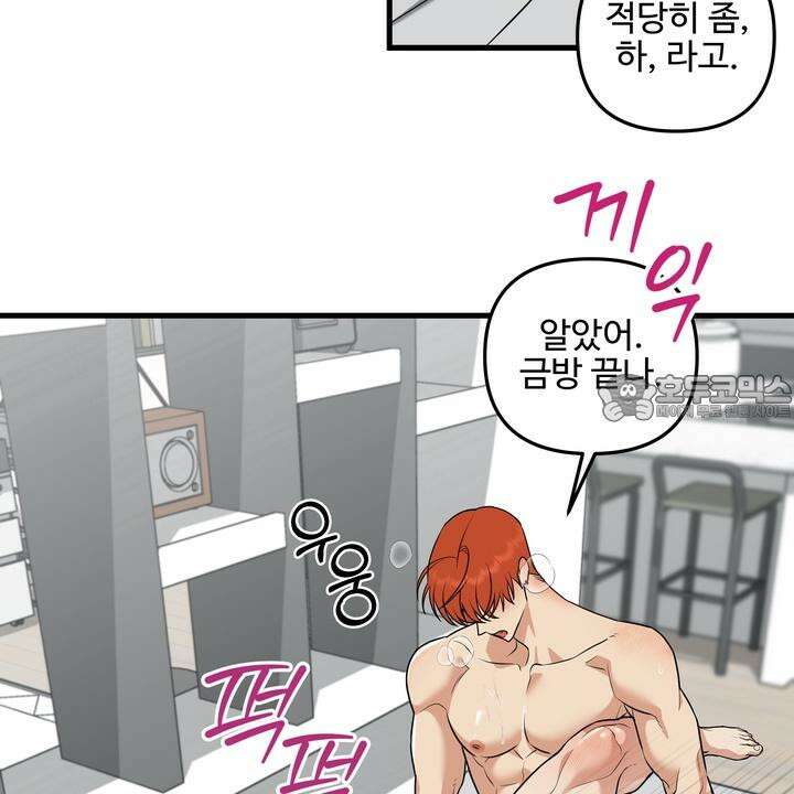 키싱부스 8화 [시즌2 1화] 3