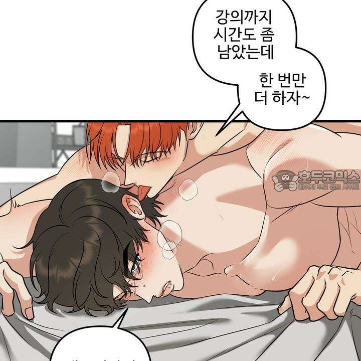 키싱부스 8화 [시즌2 1화] 12