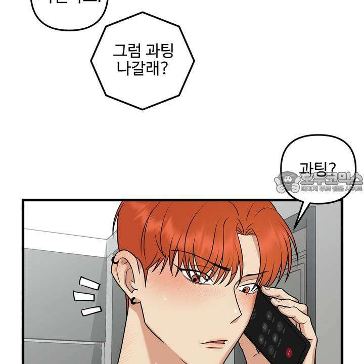 키싱부스 8화 [시즌2 1화] 18