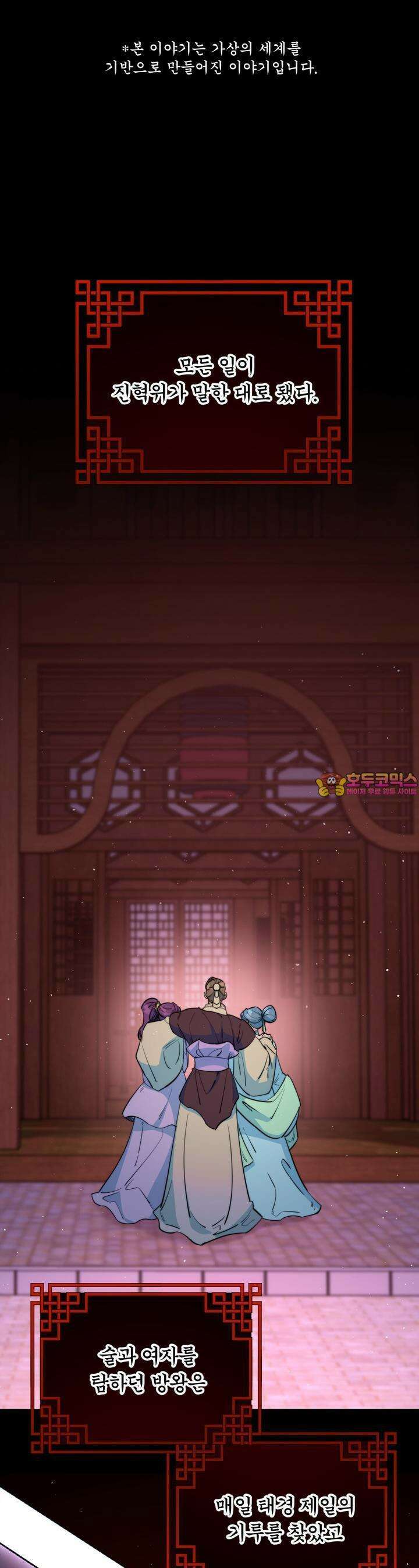 화화몽(火花夢) 68화 1