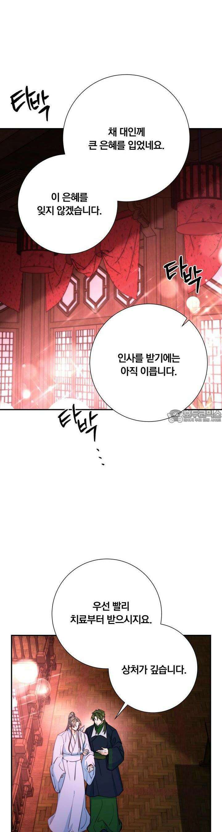 화화몽(火花夢) 68화 7